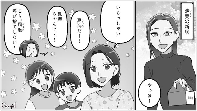 夫と実姉に不倫され離婚…子どもたちと新生活をスタートさせ、親友と楽しいひと時を過ごした話
