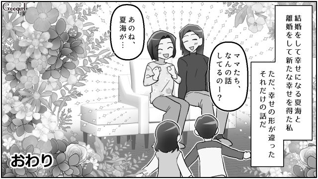 夫と実姉に不倫され離婚…子どもたちと新生活をスタートさせ、親友と楽しいひと時を過ごした話