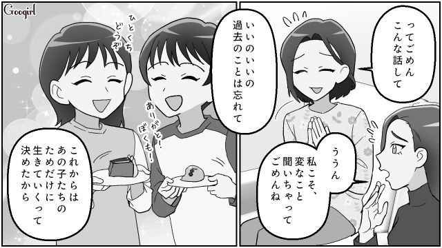 夫と実姉に不倫され離婚…子どもたちと新生活をスタートさせ、親友と楽しいひと時を過ごした話