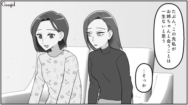 夫と実姉に不倫され離婚…子どもたちと新生活をスタートさせ、親友と楽しいひと時を過ごした話