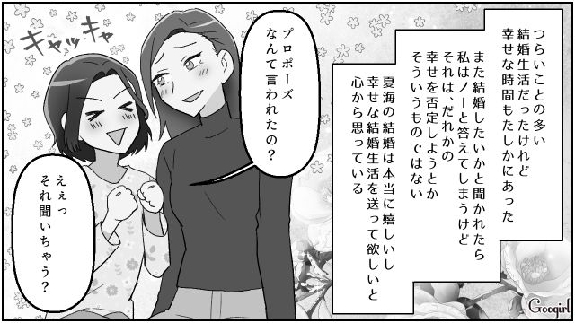 夫と実姉に不倫され離婚…子どもたちと新生活をスタートさせ、親友と楽しいひと時を過ごした話