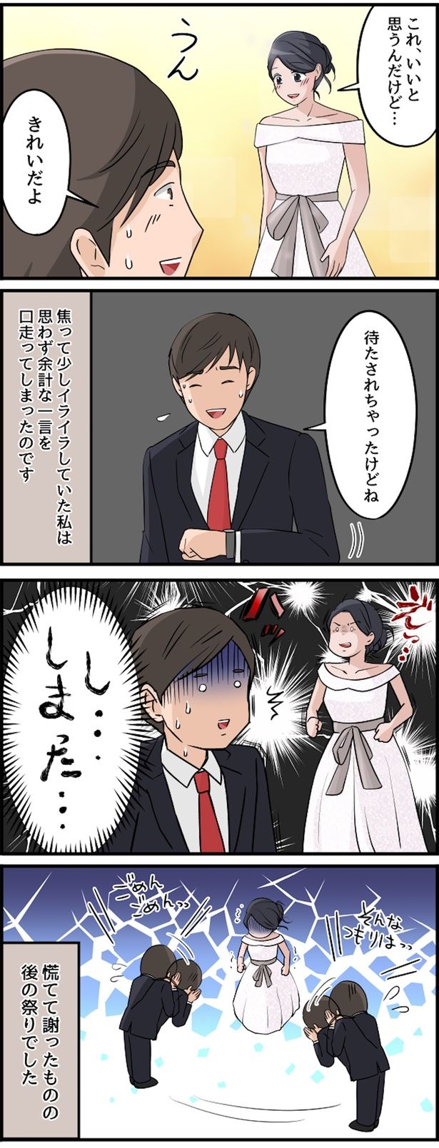 待たされちゃったけどね （C）佐々木ひさ枝／毎日が発見ネット