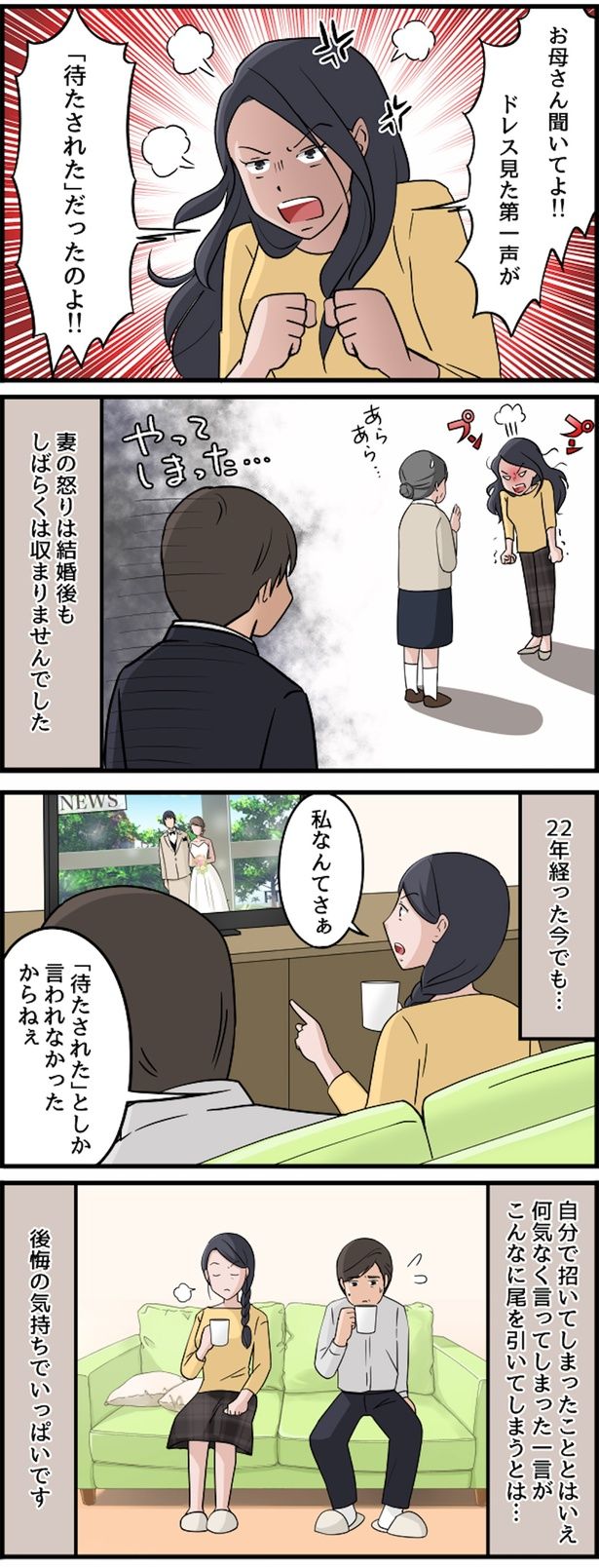 22年経った今でも… （C）佐々木ひさ枝／毎日が発見ネット