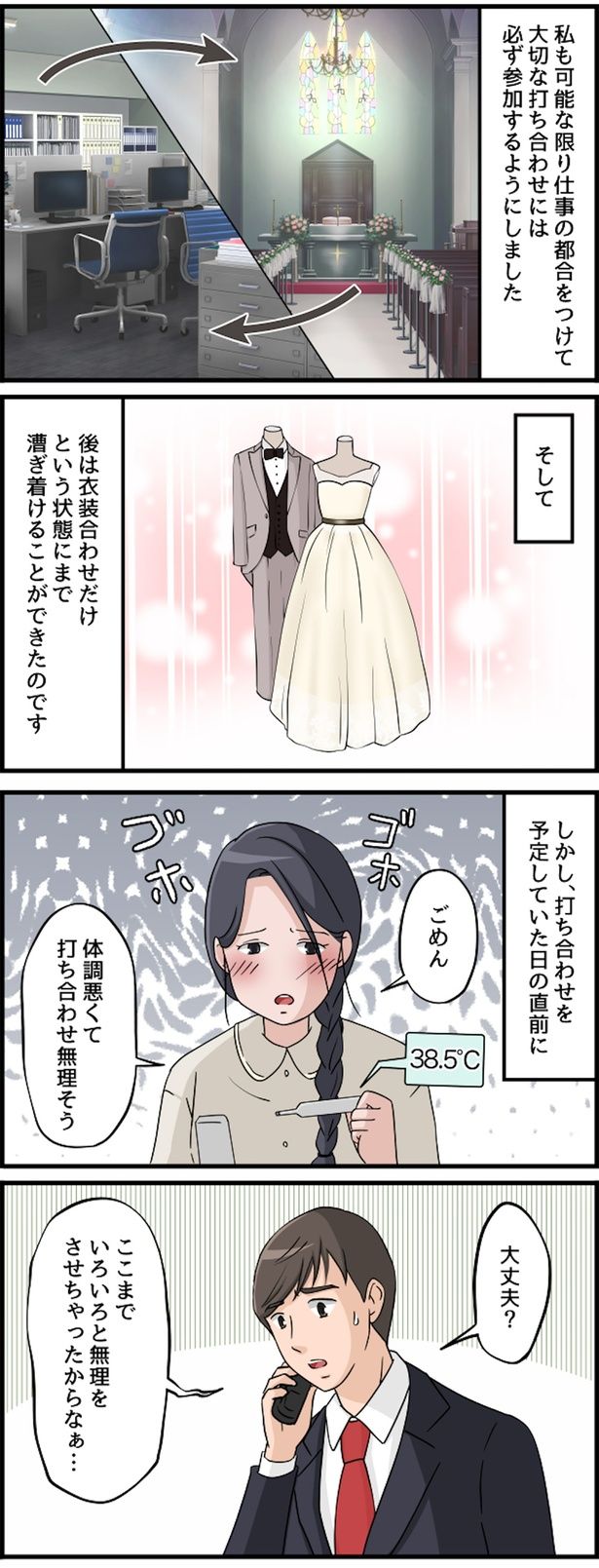 打ち合わせ無理そう （C）佐々木ひさ枝／毎日が発見ネット