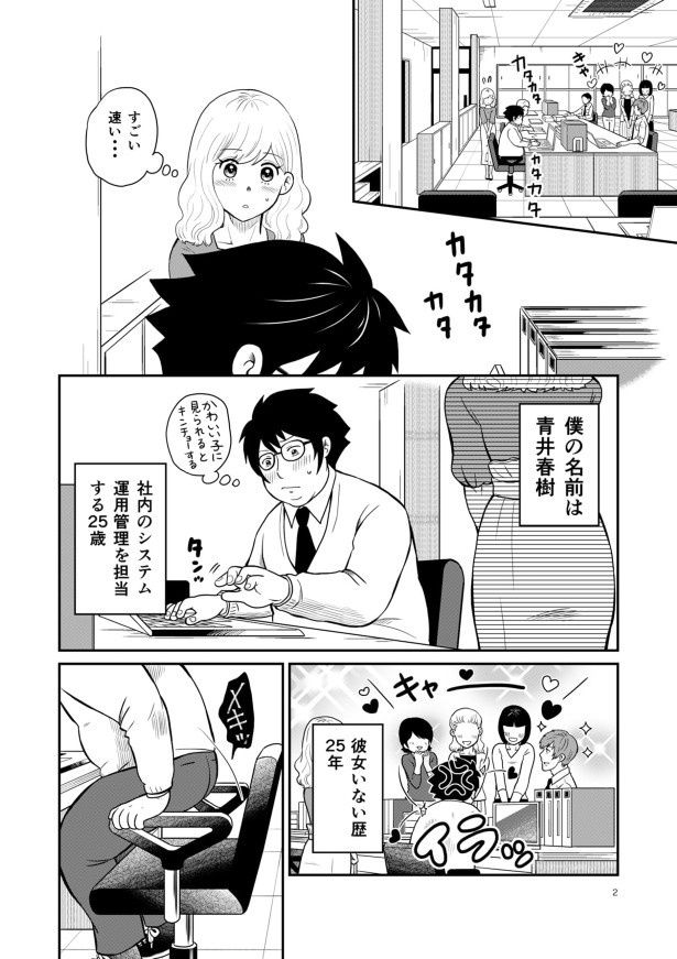 アオハルがはじまる_P02 夏野ばな菜(@NatsunoBanana)