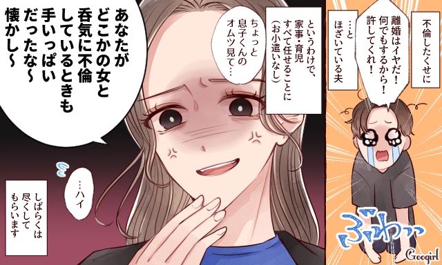 「何でもするから許してほしい！」再構築を望む夫に復讐をするサレ妻の話