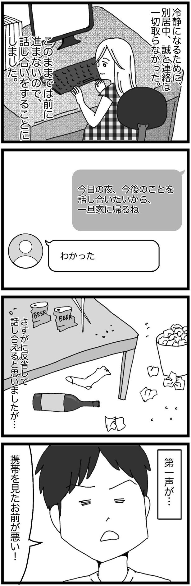 一旦家に帰るね （C）Kakomatsu／レタスクラブ