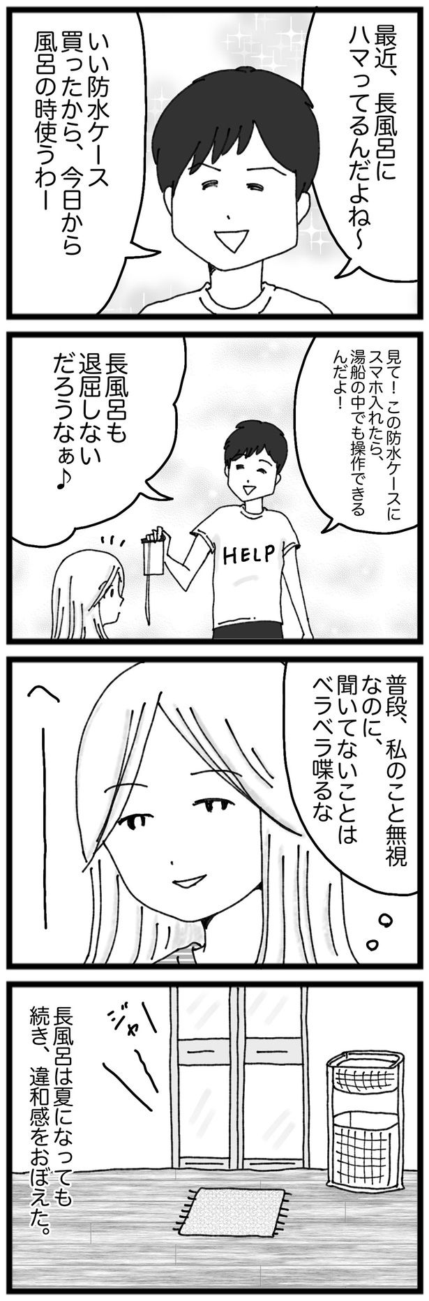 風呂の時使うわ （C）Kakomatsu／レタスクラブ