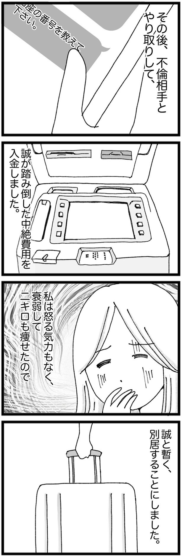 私は怒る気力もなく （C）Kakomatsu／レタスクラブ