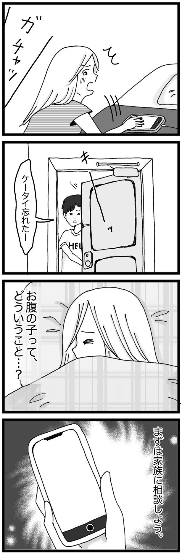 お腹の子って、 （C）Kakomatsu／レタスクラブ