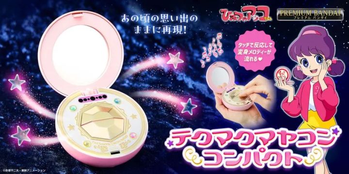 Special Memorize ひみつのアッコちゃん テクマクマヤコンコンパクト 商品ビジュアル