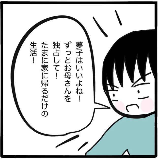 家族がバラバラになったのは誰のせい？／つきママ