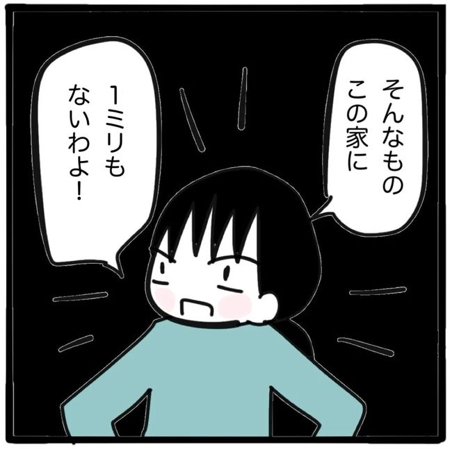 家族がバラバラになったのは誰のせい？／つきママ