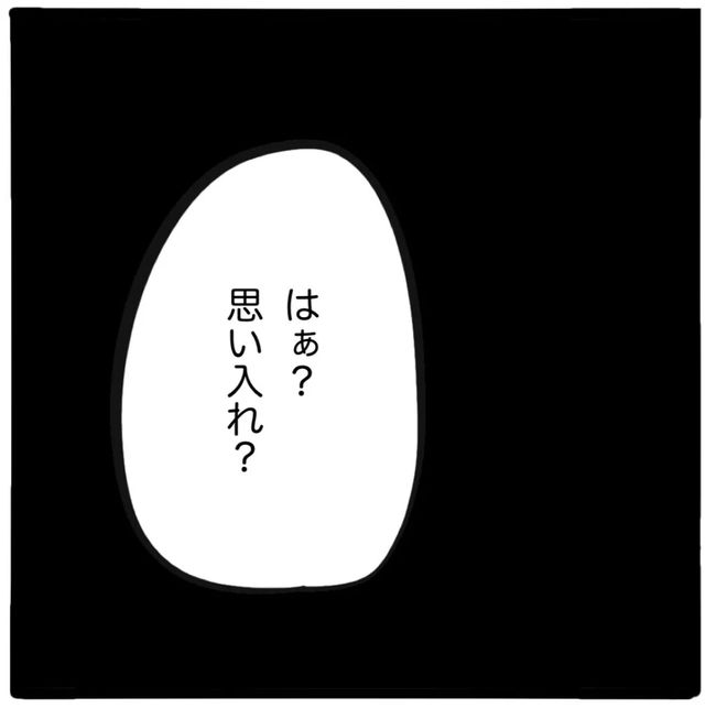 家族がバラバラになったのは誰のせい？／つきママ