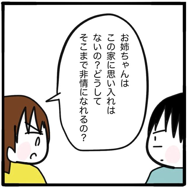 家族がバラバラになったのは誰のせい？／つきママ