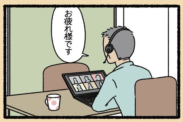 お疲れ様です （C）ぱんだにあ／竹書房