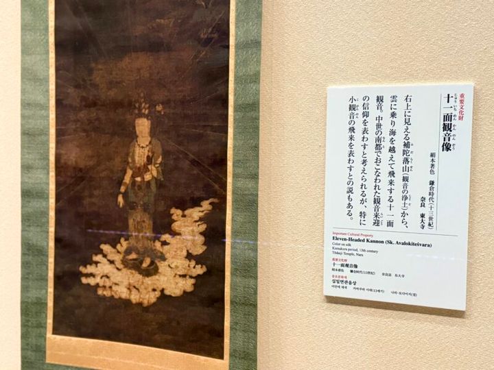 奈良国立博物館 特別陳列 お水取り 04