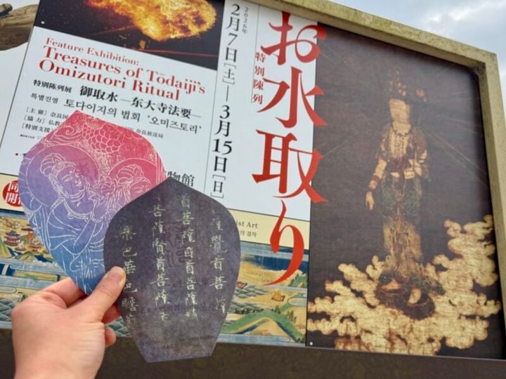 奈良国立博物館 特別陳列 お水取り 08