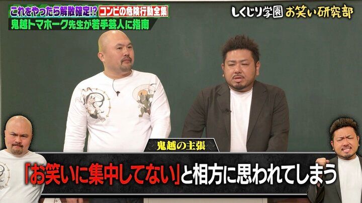 【写真・画像】鬼越トマホーク、ガチの「殴り合い」で解散危機に！ まさかの原因にスタジオ爆笑 2枚目