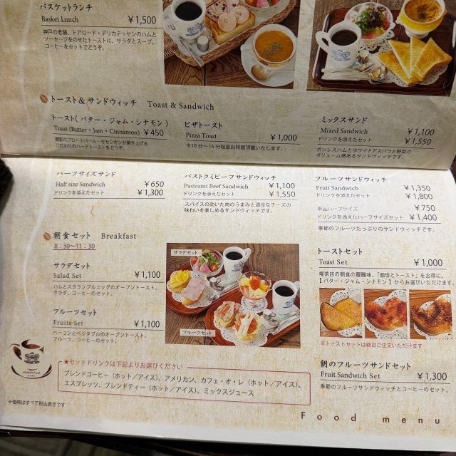 神戸にしむら珈琲 梅田店 メニュー