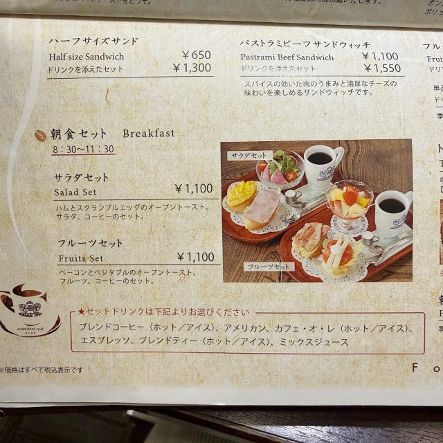 神戸にしむら珈琲 梅田店 朝食セットメニュー