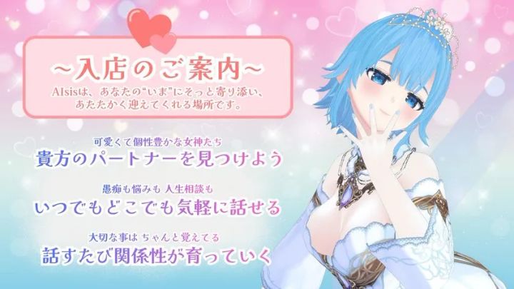 AIsis入店案内ビジュアル