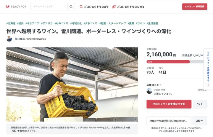 Readyforの雪川醸造クラウドファンディングページ