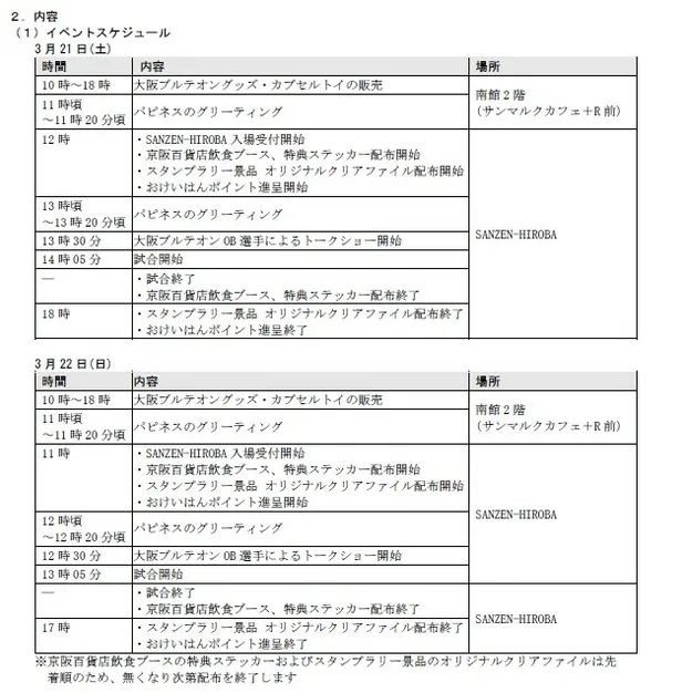 3月21日と22日のイベント時間表