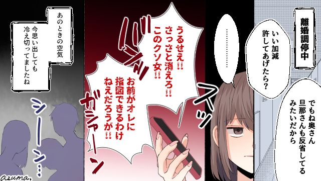 「さっさと消えろ！」離婚調停で夫のモラハラ発言を流したら、その場が凍りついた話