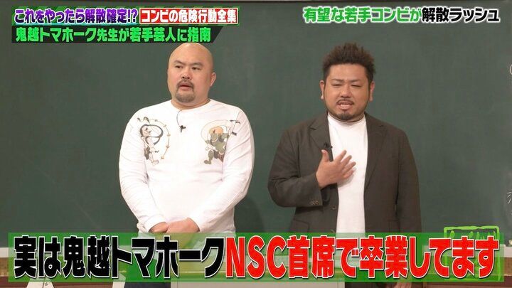 【写真・画像】鬼越トマホーク、NSC首席卒業直後に一度解散していた！ 再結成した理由にスタジオ爆笑「屈辱を受けて辛すぎて…」 2枚目