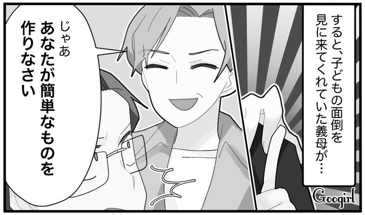 「簡単なものを今すぐあなたが作りなさいよ！」甘えた夫を義母が一喝してくれた話