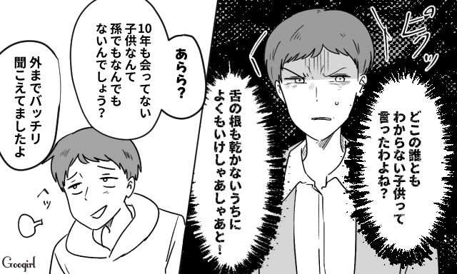 遺産欲しさに孫を否定した義両親…10年ぶりに再会し手のひらを返すも、強い口調で反論された話
