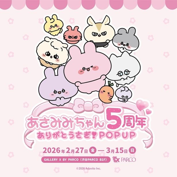 「あさみみちゃん5周年 ありがとうさぎ！POP UP」を渋谷PARCOで開催