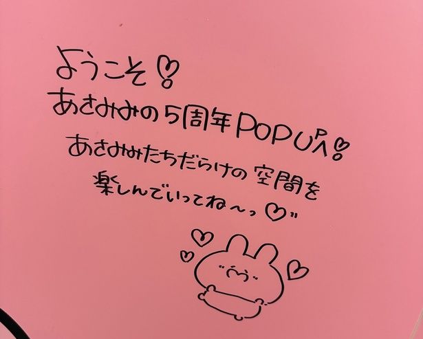 会場内には直筆メッセージもあるので探してみよう