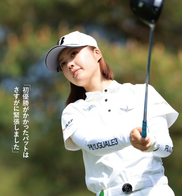 「初優勝のあとショットが不調に」21歳女子プロにインタビュー！