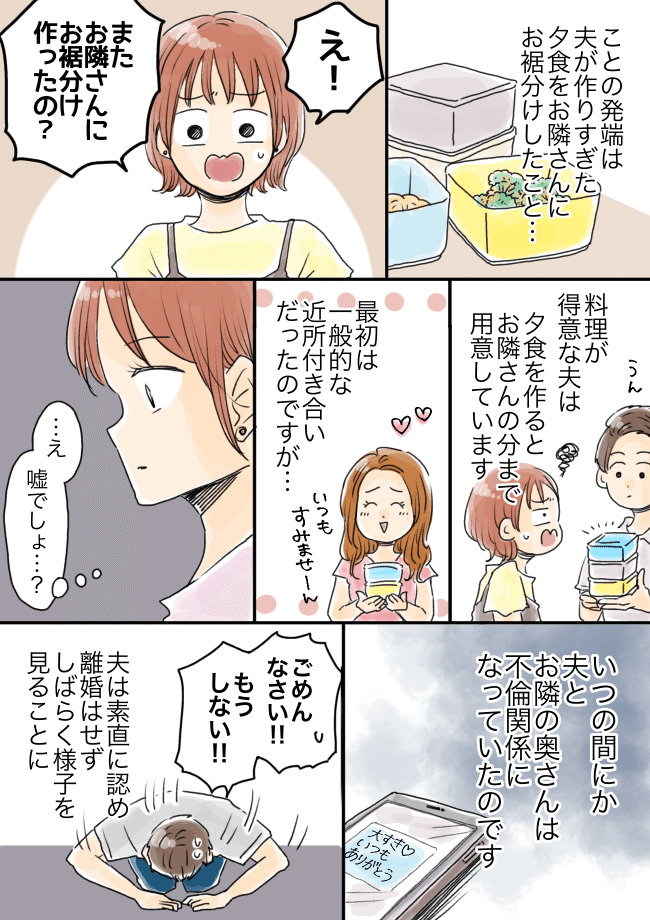 夕食のお裾分けがきっかけで夫とお隣さん妻の不倫がスタート。裏切りにブチギレた私は！？
