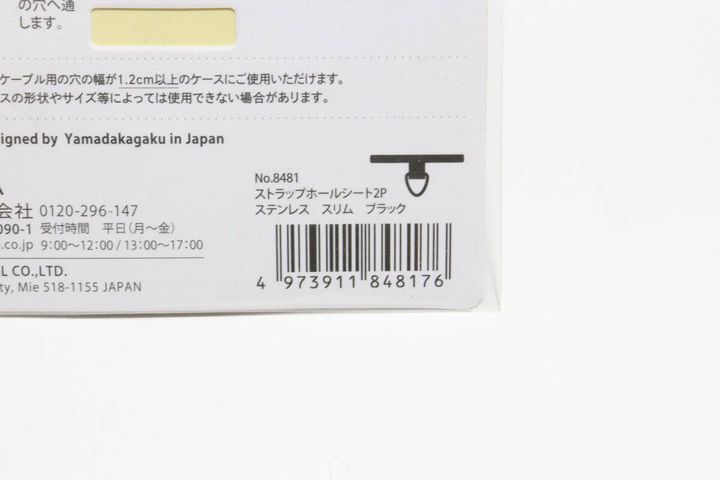 ダイソーのストラップホールシート2P ステンレス スリム ブラックのJAN