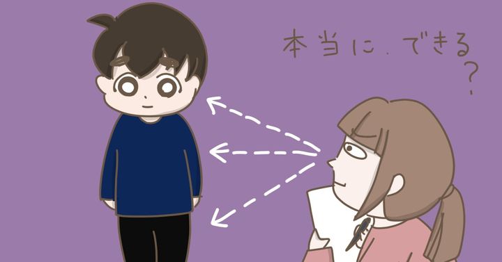 確かな支援を得るために、息子の「できない現実」をしっかり見る（べっこうあめアマミさん作）