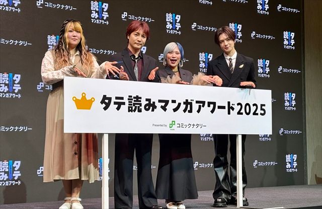 タテ読みマンガアワード２