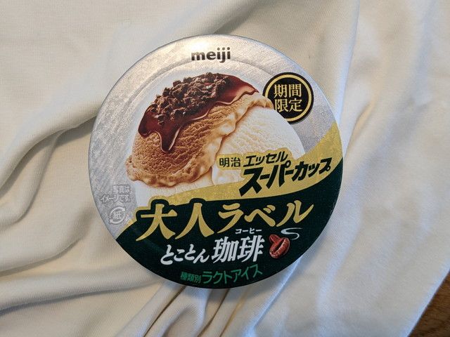 明治エッセルスーパーカップ大人ラベル とことん珈琲