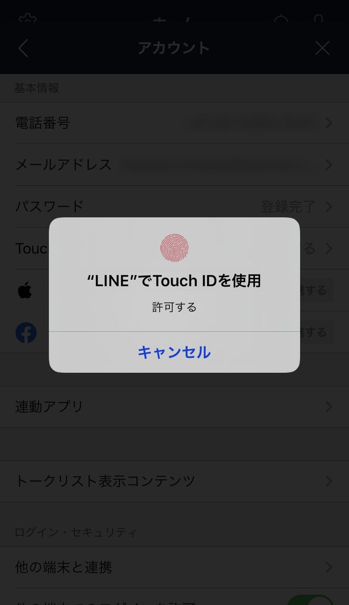 LINE 生体認証