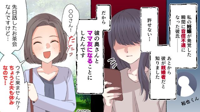 独身偽装して逃げた不倫男の子どもを出産…奥さんに全部ばらしてあげる！