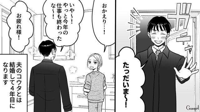 お正月の義実家帰省が憂鬱な妻…夫に手土産の相談をするも「なんでもいいんじゃね〜？」