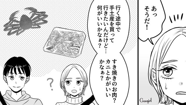 お正月の義実家帰省が憂鬱な妻…夫に手土産の相談をするも「なんでもいいんじゃね〜？」