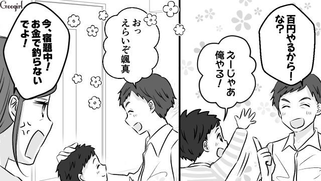 「100円あげるからお風呂洗ってきてよ！」子どもを操るぐうたら夫にイラッとした話