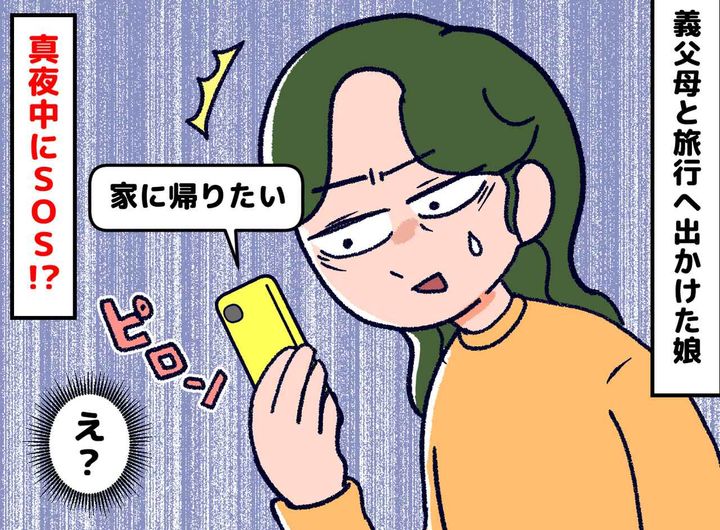 画像: 「じいじもばあばも大好きだけど」義父母との旅行先で【真夜中のSOS】小学生娘が漏らした『意外な本音』