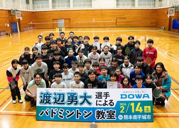 【熊本県宇城市】DOWAエコシステムがバドミントン教室を開催！渡辺勇大選手と嘉村健士コーチが登場