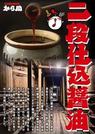 【愛知県名古屋市】「から揚げ専門店 から助 名古屋中川店」オープン！「名物醤油から揚げ」を堪能