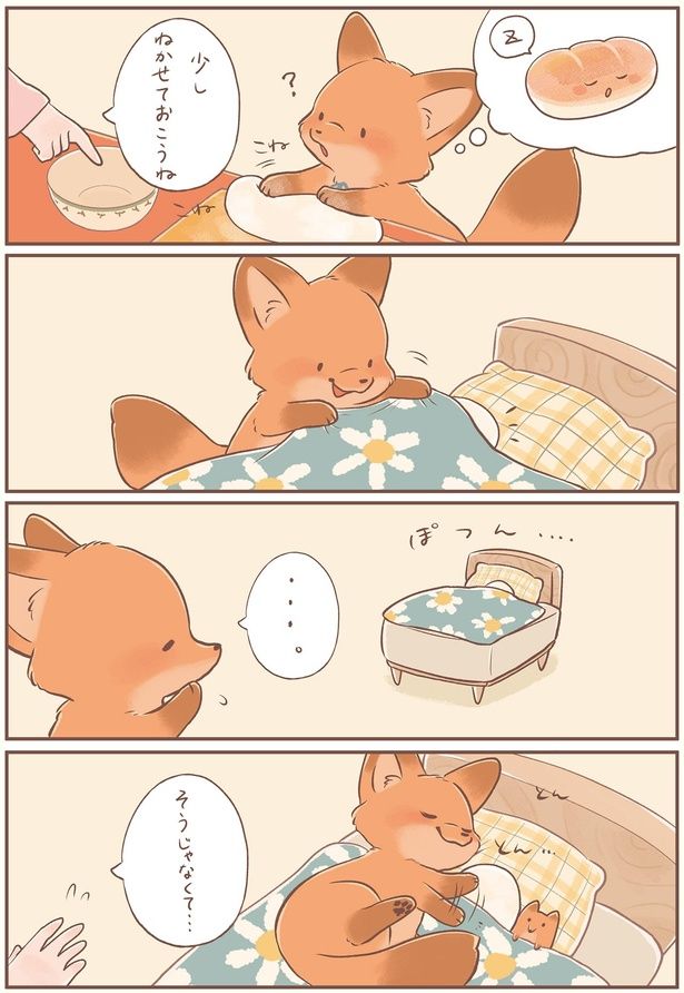 少しねかせておこうね （C）ぺんぺん草のめめ／KADOKAWA