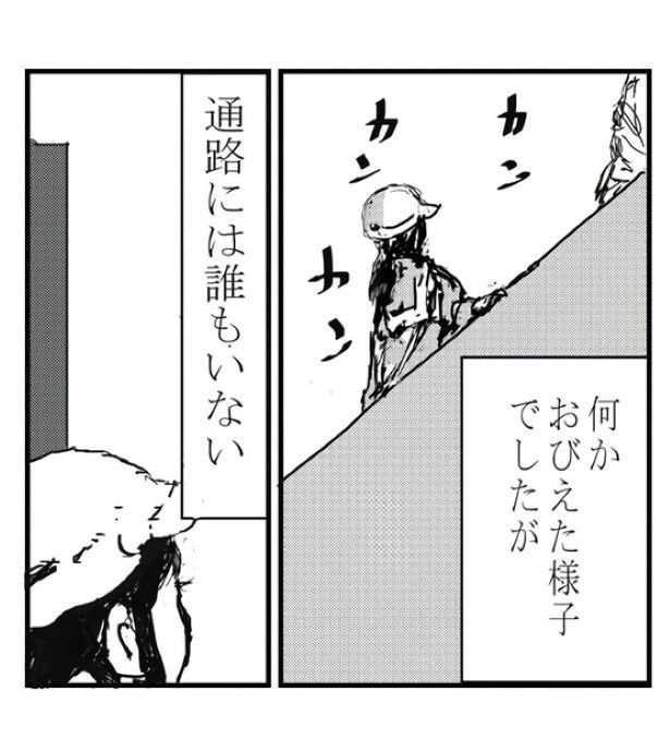 一体彼女は何に怯えているのだろうか？ 送達ねこ(@jinjanosandou)